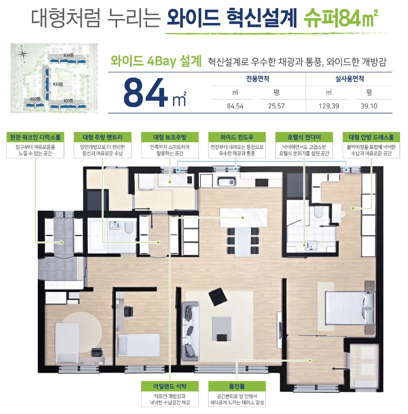 마법처럼 더 넓어진 우리집을 만나보세요.-01